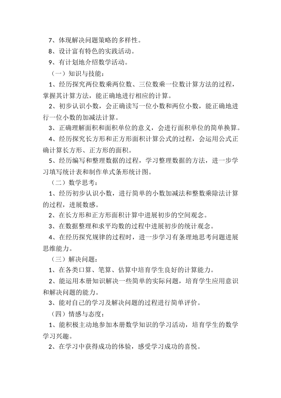 2024年三年级数学下册教学计划青岛版_第2页