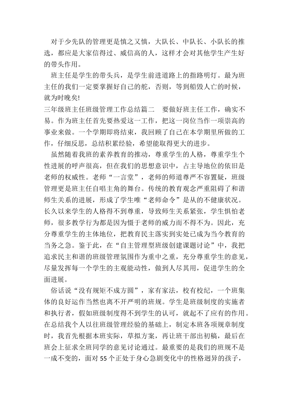 2024年三年级班主任班级管理工作总结_第2页