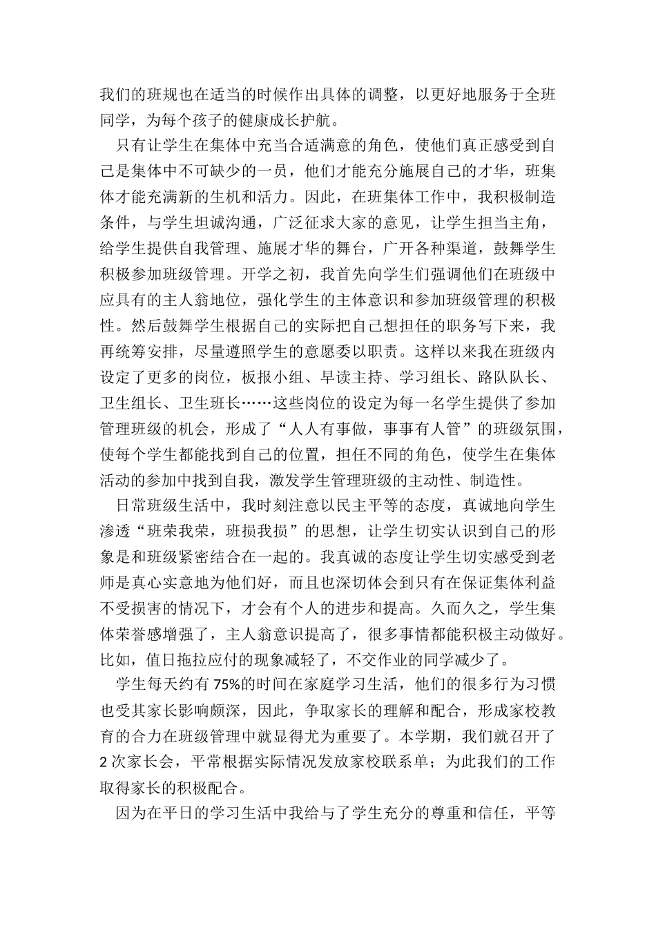 2024年三年级班主任班级管理工作总结_第3页