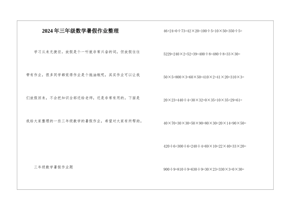 2024年三年级数学暑假作业整理_第1页