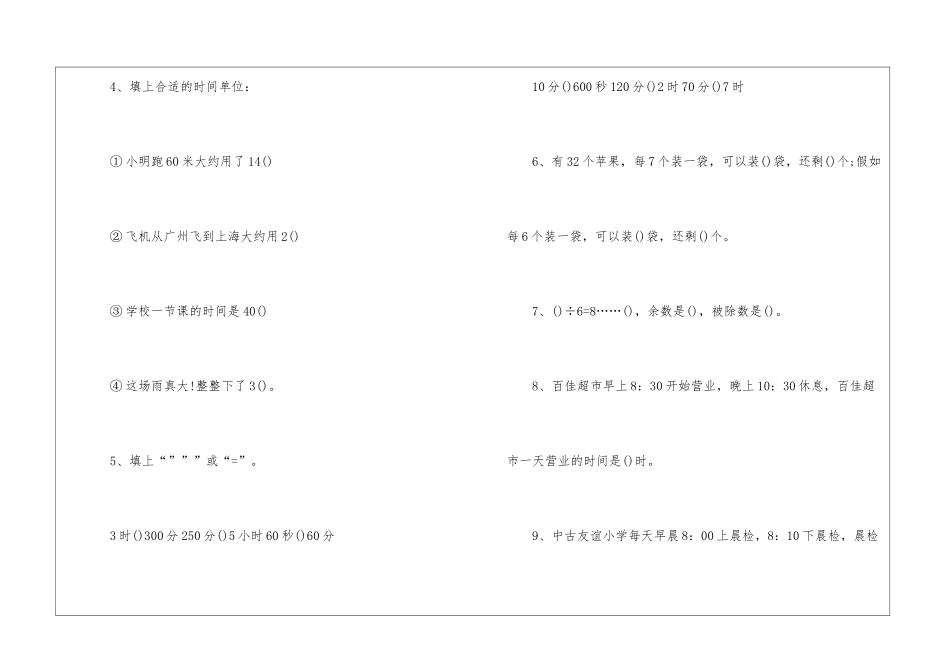 2024年三年级数学暑假作业整理_第3页