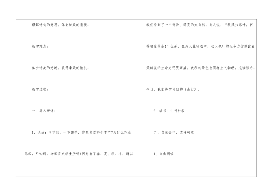 2024年三年级语文上册古诗两首教案首选五篇_第2页