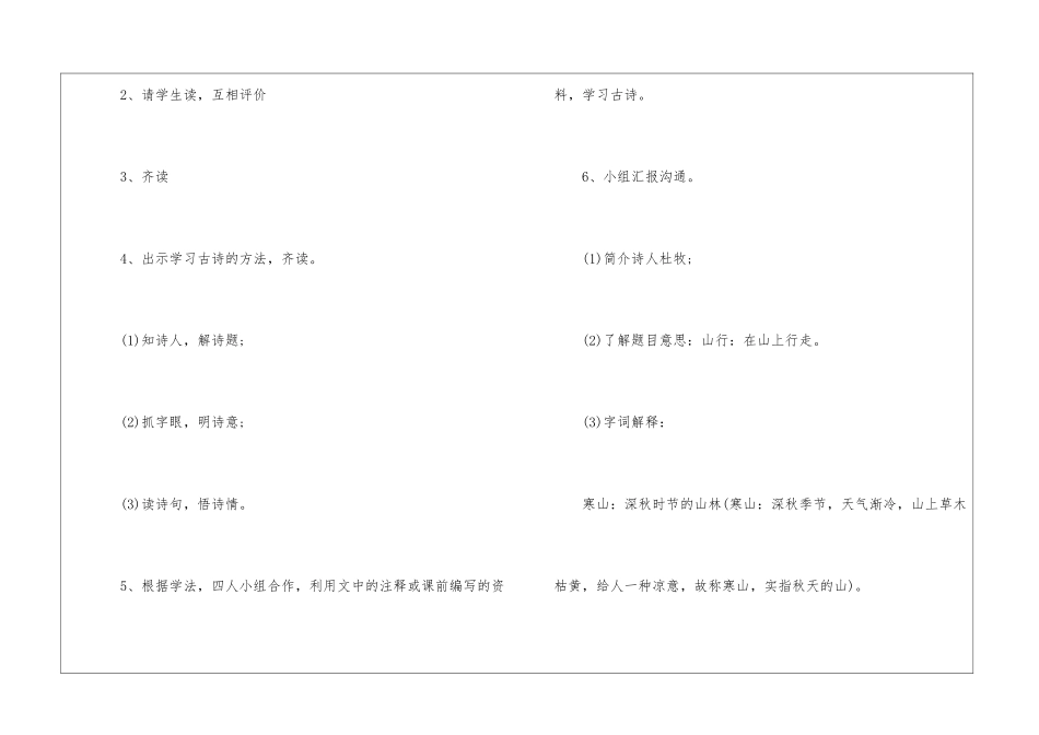 2024年三年级语文上册古诗两首教案首选五篇_第3页