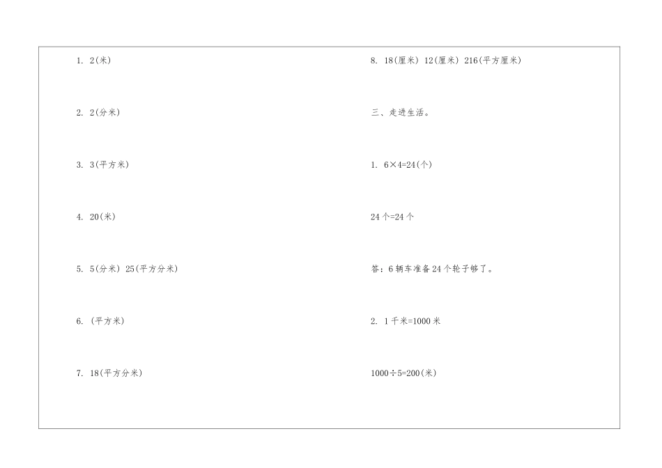 2024年三年级暑假数学作业答案_第2页