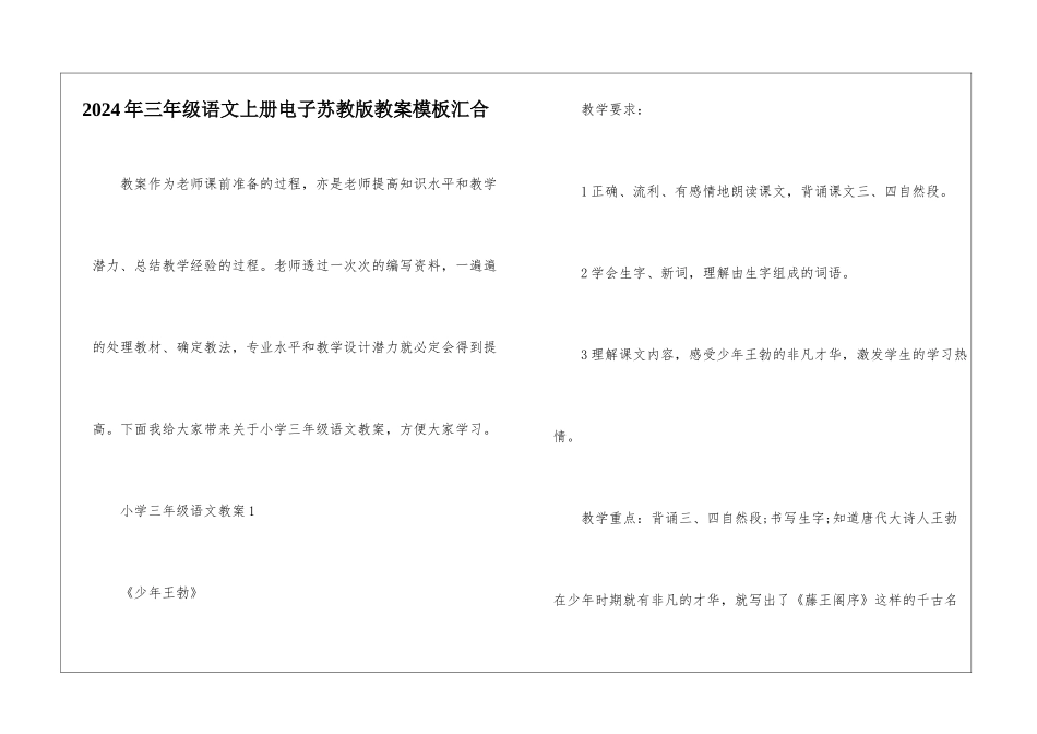 2024年三年级语文上册电子苏教版教案模板汇集_第1页