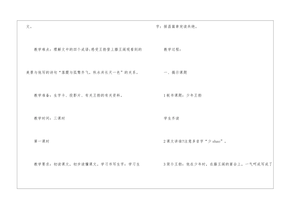 2024年三年级语文上册电子苏教版教案模板汇集_第2页