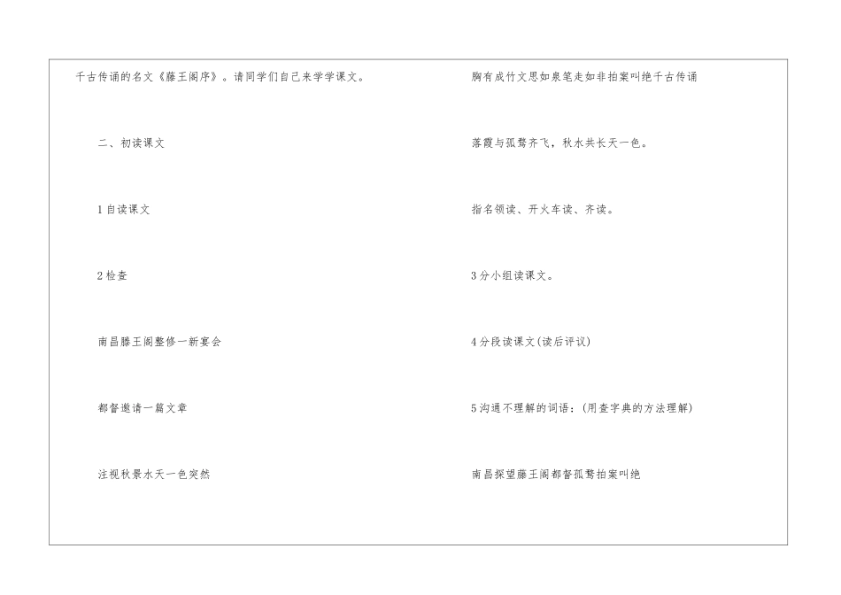 2024年三年级语文上册电子苏教版教案模板汇集_第3页