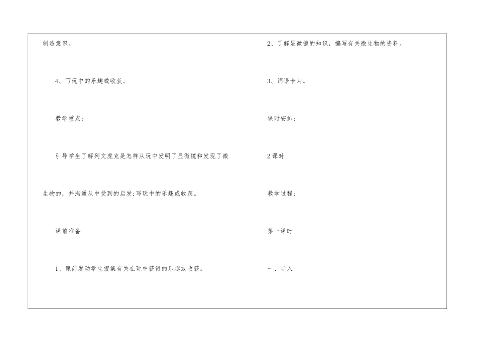 2024年三年级语文上册人教版手输教案5篇_第2页