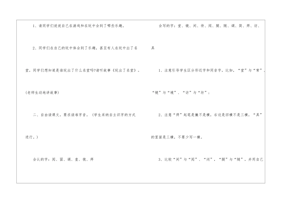 2024年三年级语文上册人教版手输教案5篇_第3页