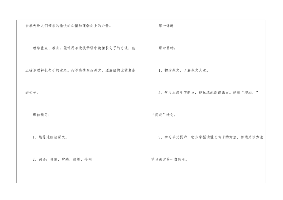 2024年三年级语文上册名师新编教案案例五篇_第2页