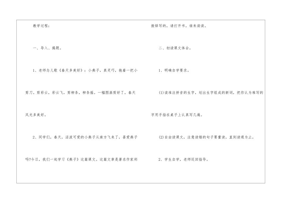 2024年三年级语文上册名师新编教案案例五篇_第3页