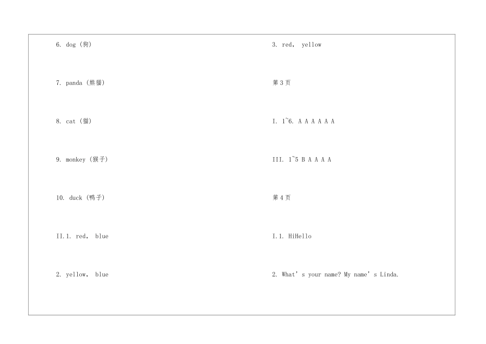 2024年三年级英语暑假作业参考答案_第2页