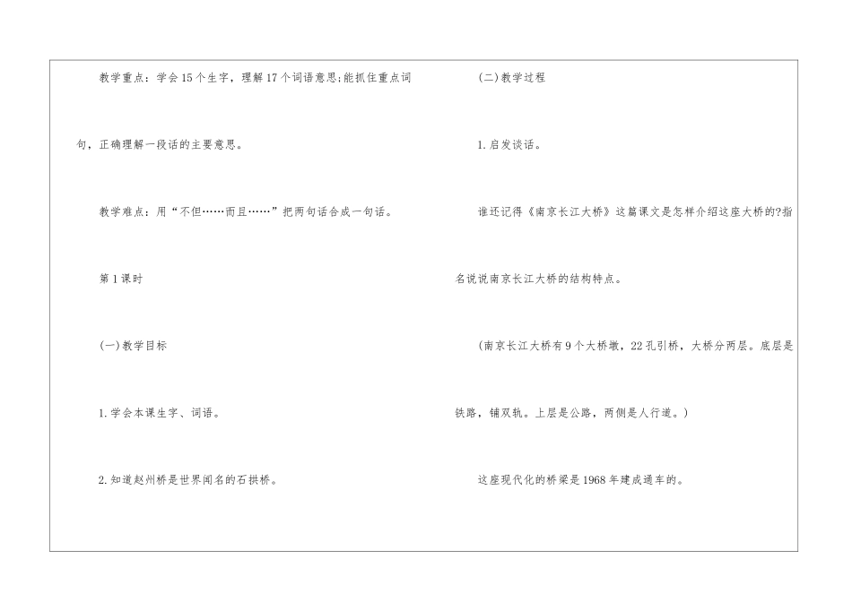 2024年三年级语文上册赵州桥教案设计_第2页