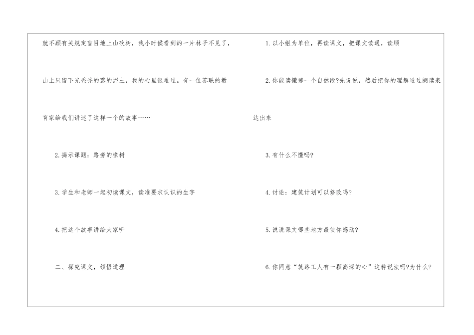 2024年三年级语文下册《路旁的橡树》教案_第2页