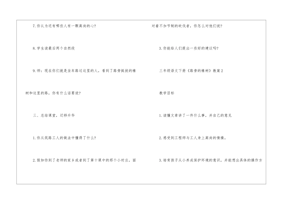 2024年三年级语文下册《路旁的橡树》教案_第3页