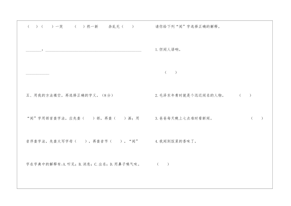 2024年三年级语文下册期末模拟试卷-_第3页