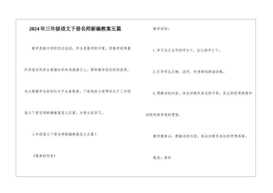 2024年三年级语文下册名师新编教案五篇_第1页