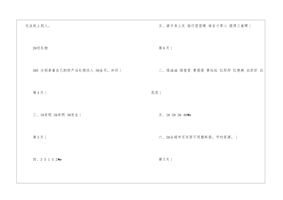 2024年三年级语文下册寒假作业答案-_第2页