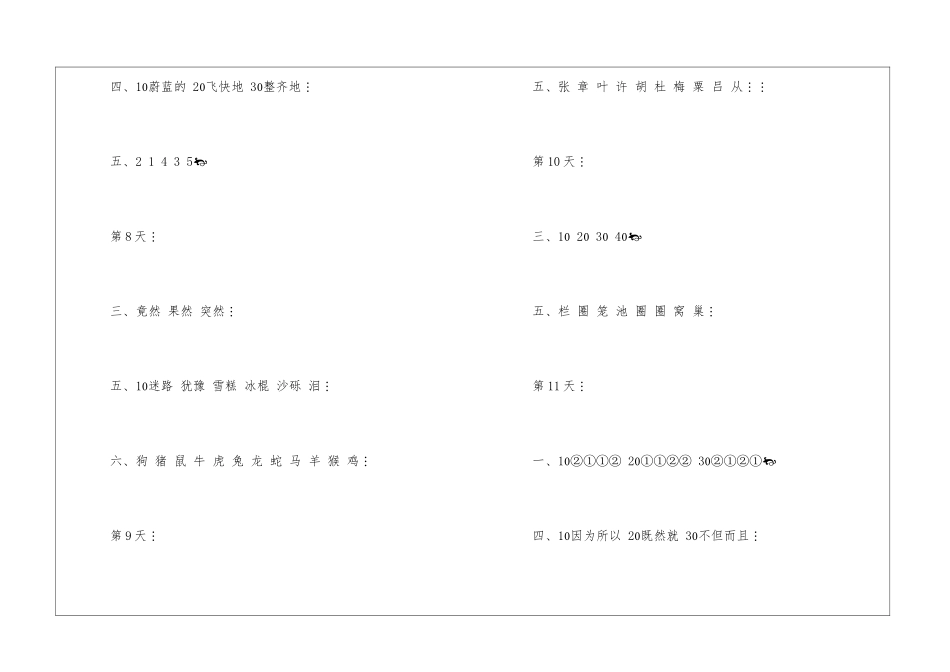 2024年三年级语文下册寒假作业答案-_第3页