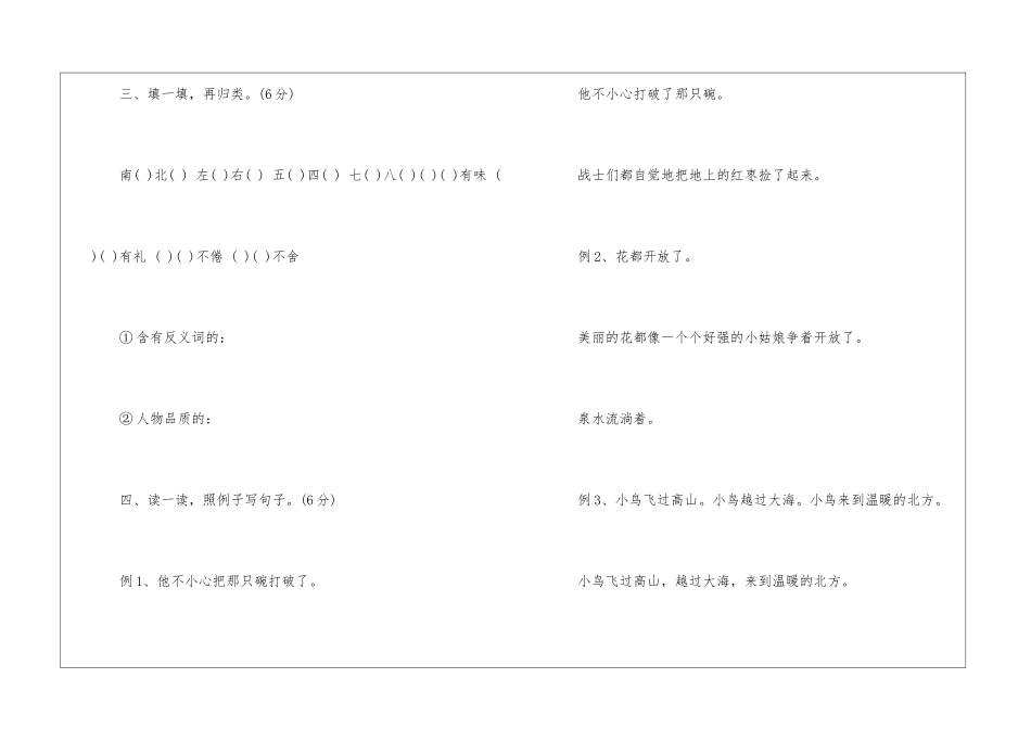 2024年三年级语文下册期末检测试题-_第2页