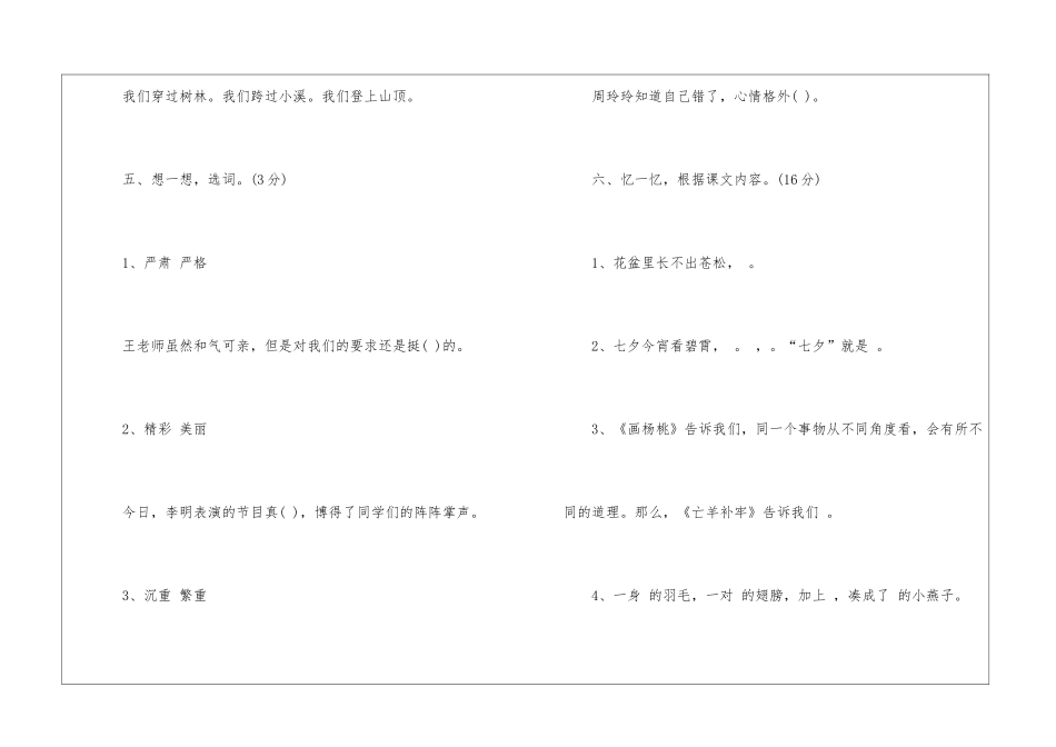 2024年三年级语文下册期末检测试题-_第3页