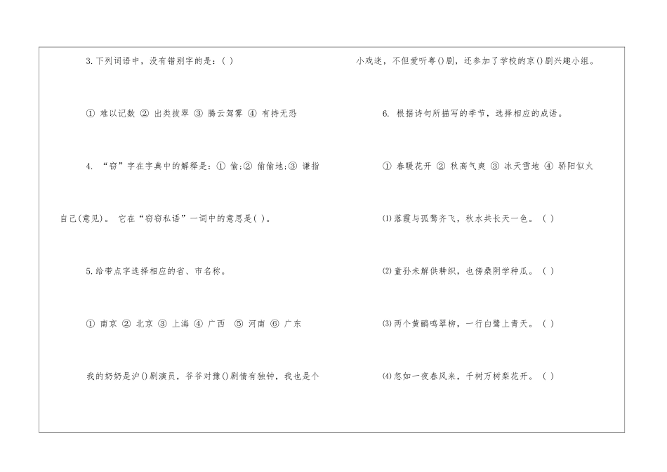 2024年三年级语文下册期中学业水平测试试卷-_第2页