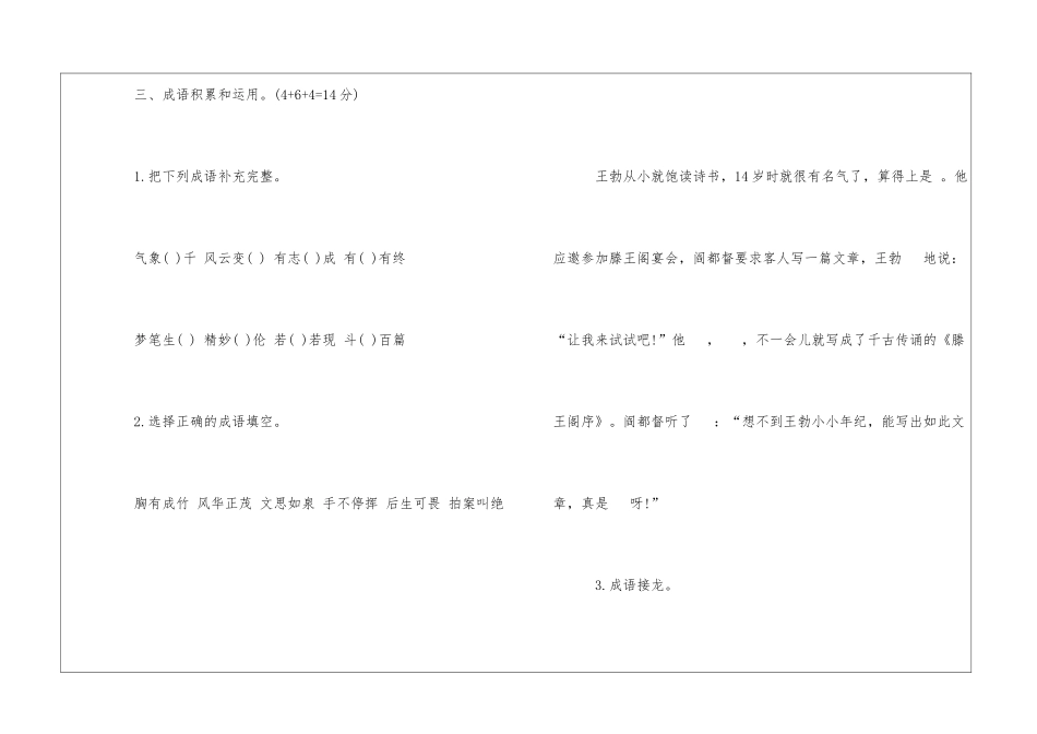 2024年三年级语文下册期中学业水平测试试卷-_第3页