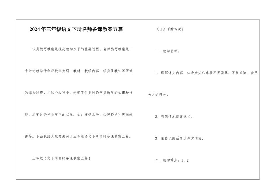 2024年三年级语文下册名师备课教案五篇_第1页