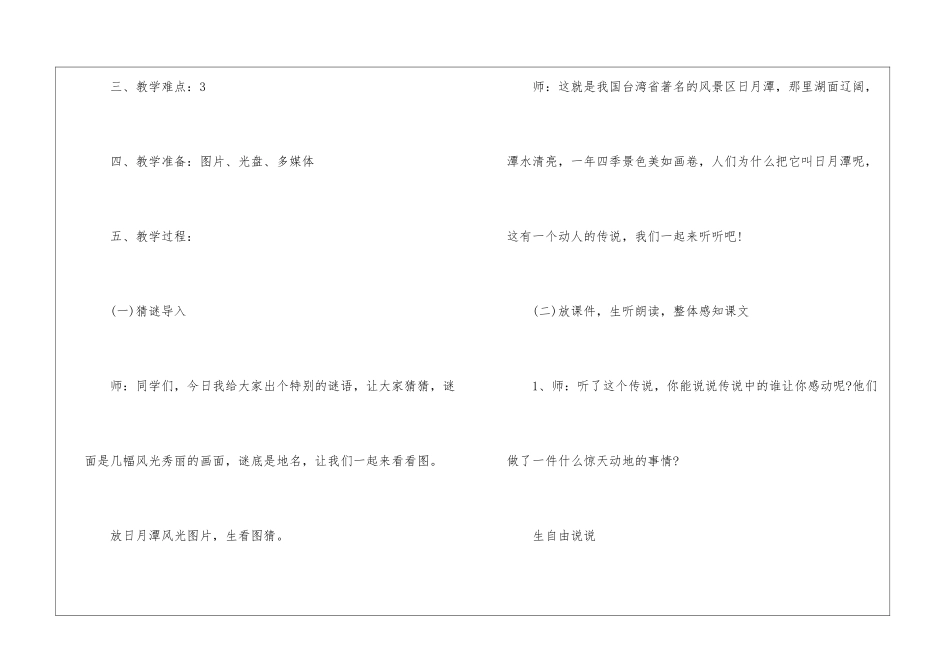 2024年三年级语文下册名师备课教案五篇_第2页