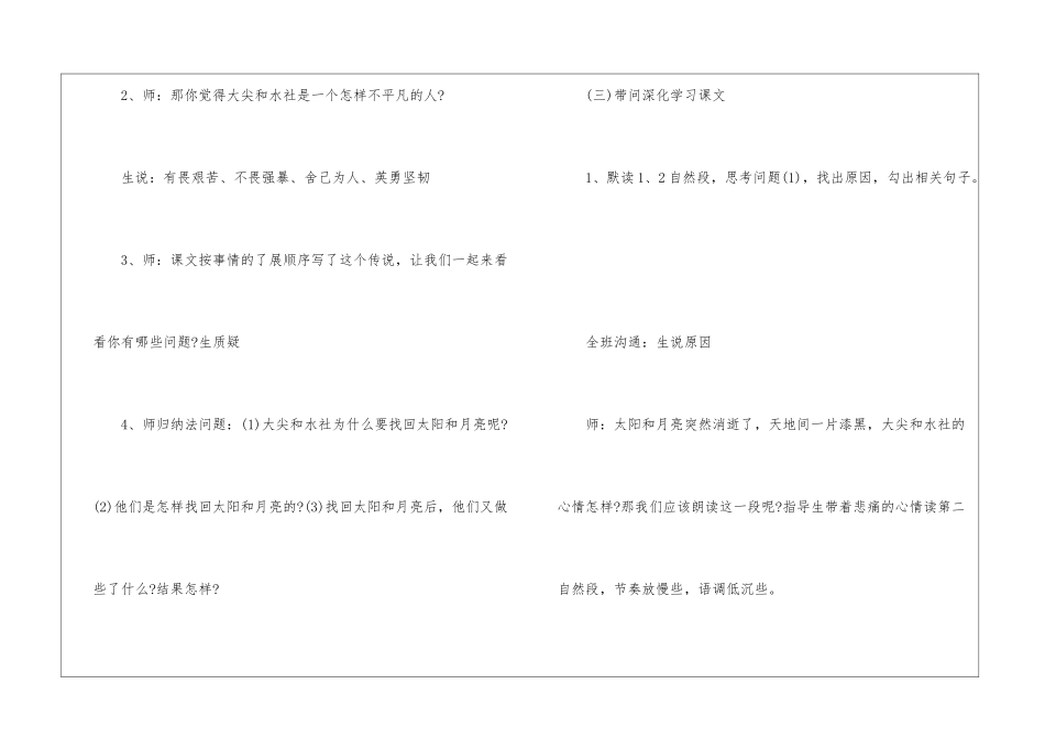 2024年三年级语文下册名师备课教案五篇_第3页