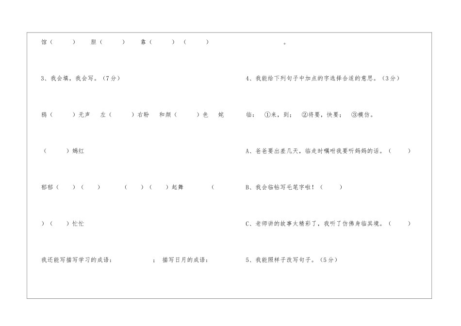2024年三年级语文下册期末考试题-_第2页
