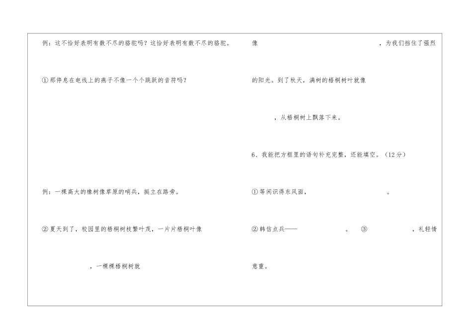 2024年三年级语文下册期末考试题-_第3页