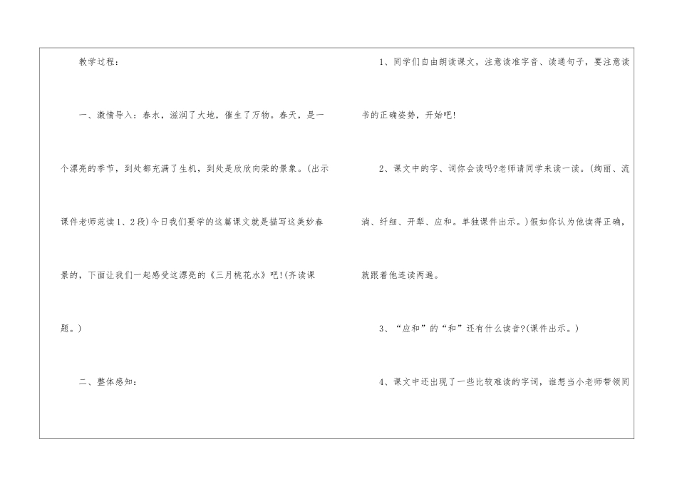 2024年三年级语文下教案名师备课案例五篇_第2页