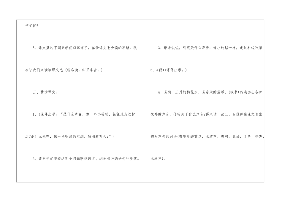 2024年三年级语文下教案名师备课案例五篇_第3页