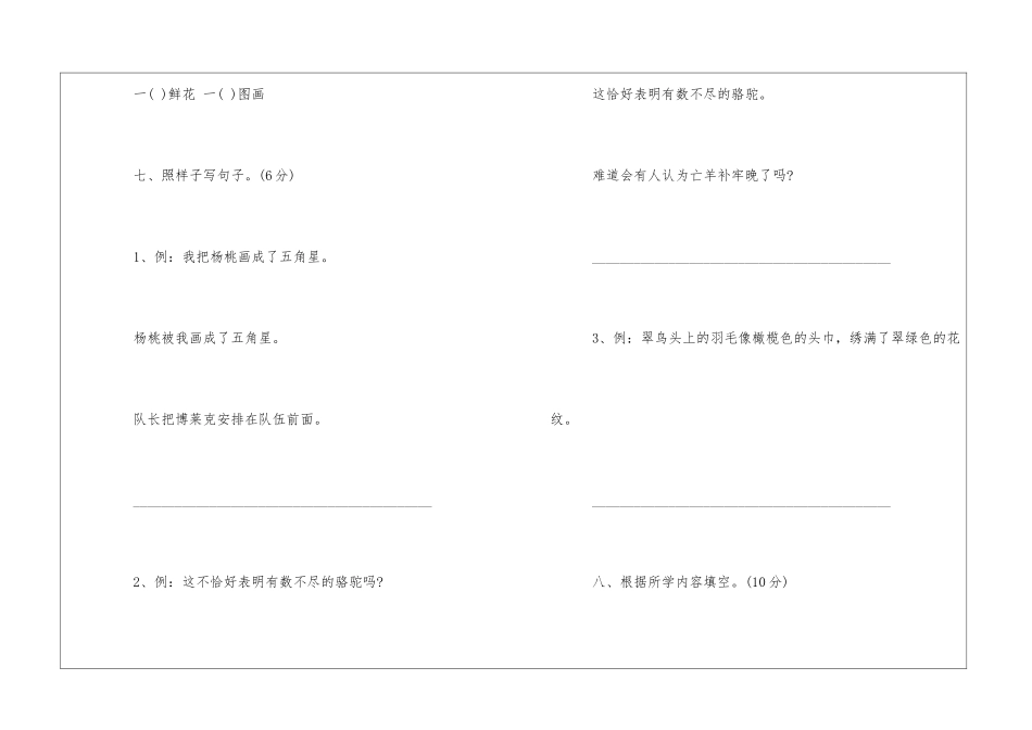 2024年三年级语文下学期期中考试题-_第3页