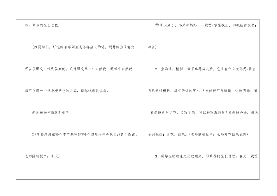 2024年三年级语文北师大版指导教案精选五篇_第3页