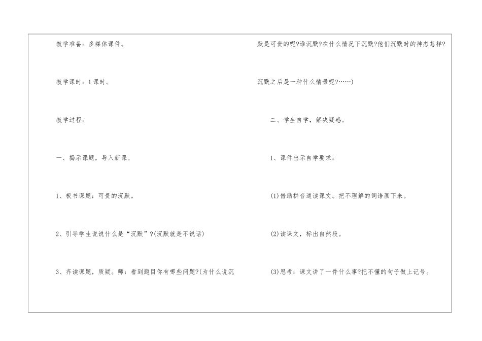 2024年三年级语文名师备课教案五篇_第2页
