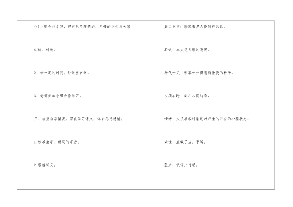 2024年三年级语文名师备课教案五篇_第3页