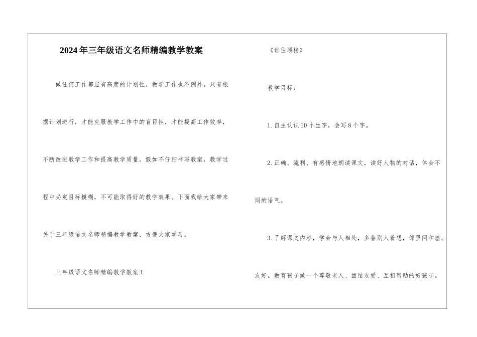 2024年三年级语文名师精编教学教案_第1页