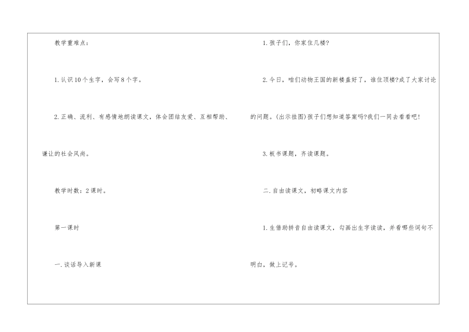 2024年三年级语文名师精编教学教案_第2页