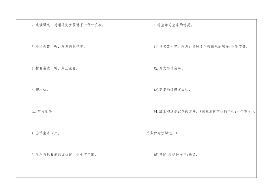 2024年三年级语文名师精编教学教案_第3页