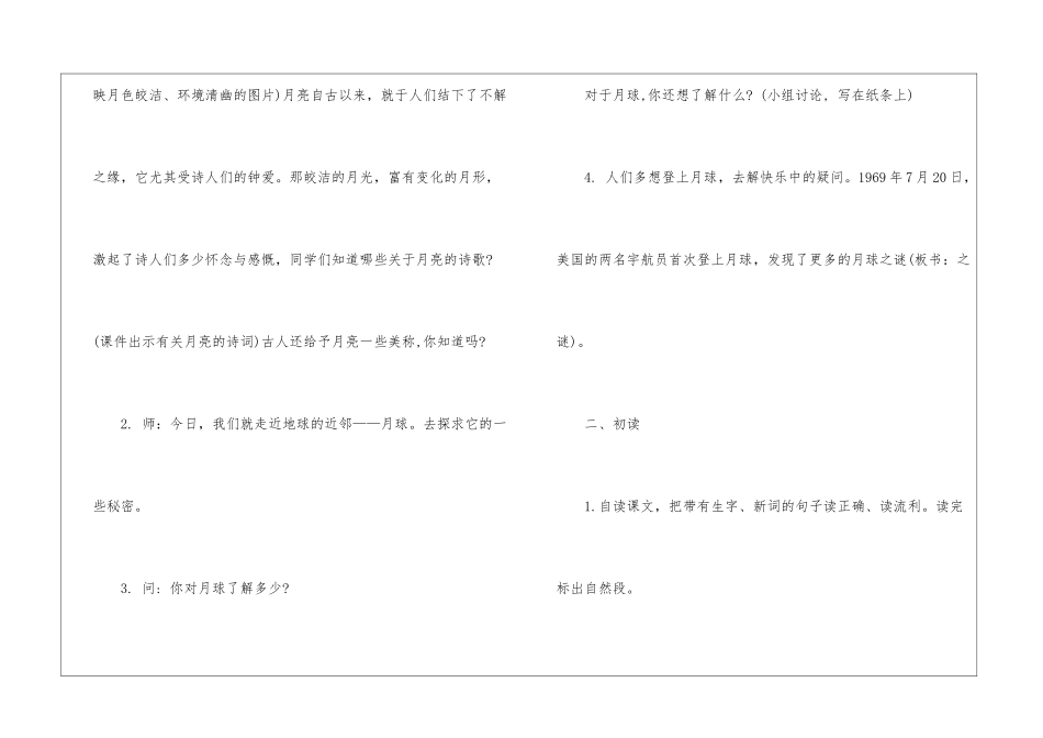 2024年三年级语文名师精编教案下册_第2页