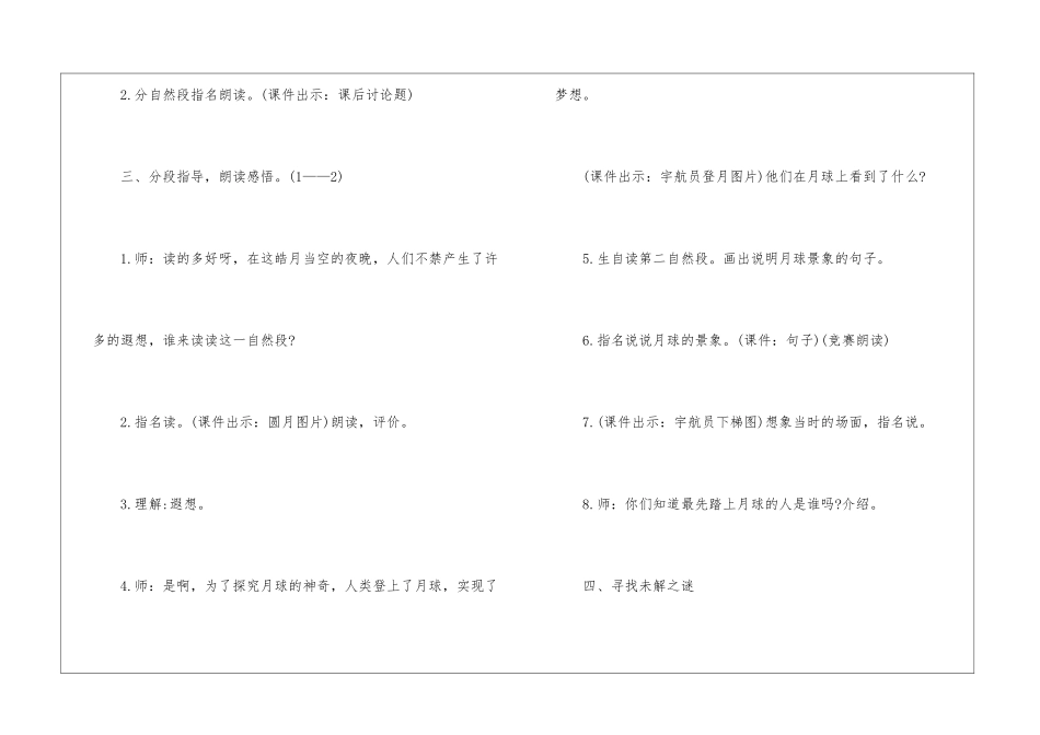 2024年三年级语文名师精编教案下册_第3页