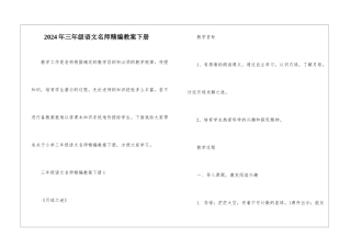 2024年三年级语文名师精编教案下册
