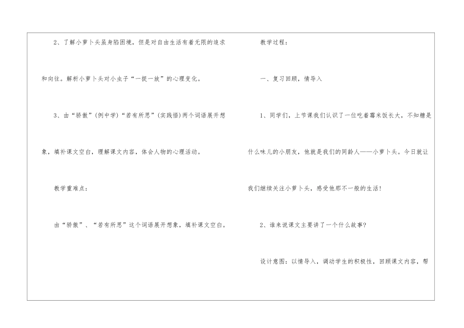 2024年三年级语文教案采集文档五篇_第2页