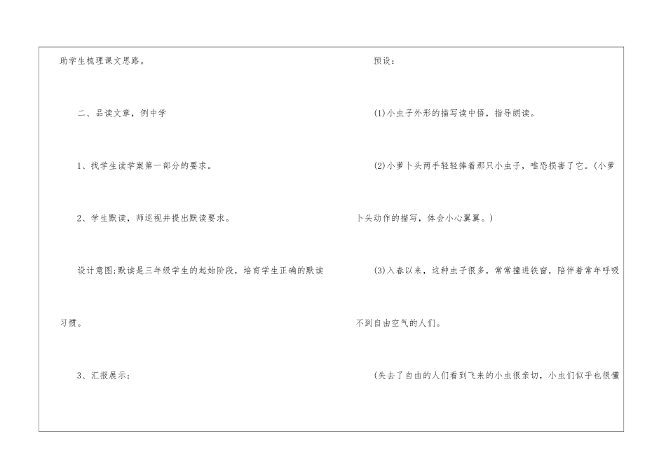 2024年三年级语文教案采集文档五篇_第3页