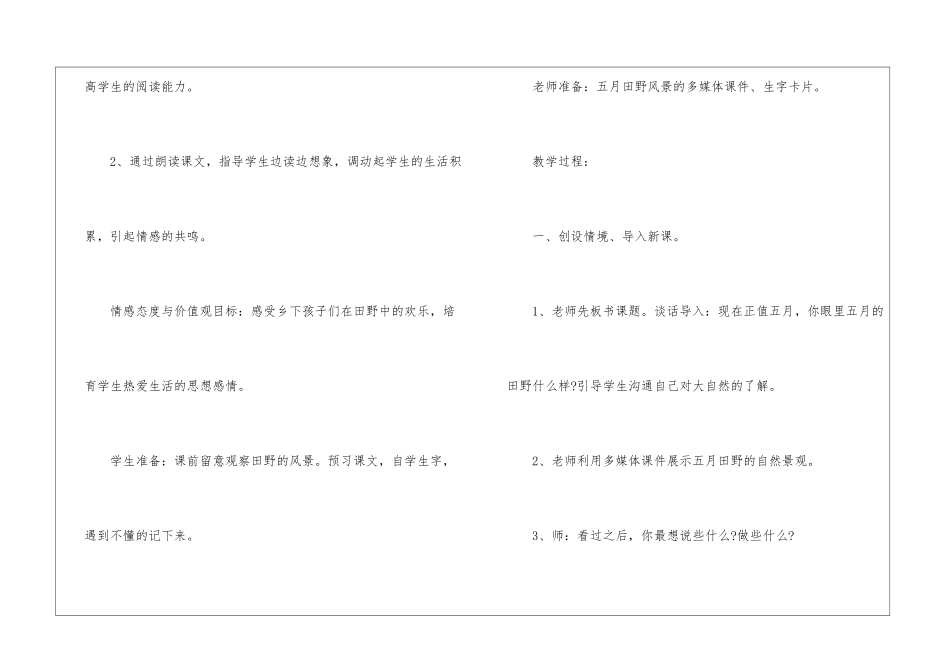 2024年三年级语文经典授课教案五篇_第2页