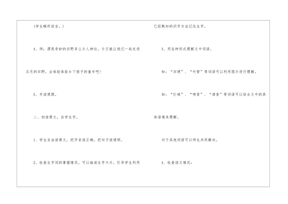 2024年三年级语文经典授课教案五篇_第3页