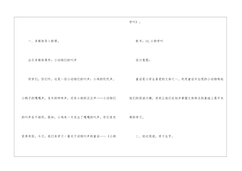 2024年三年级语文高效教案设计样板_第3页