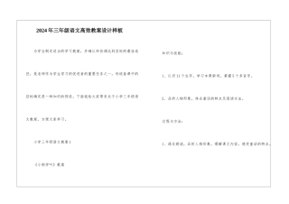 2024年三年级语文高效教案设计样板